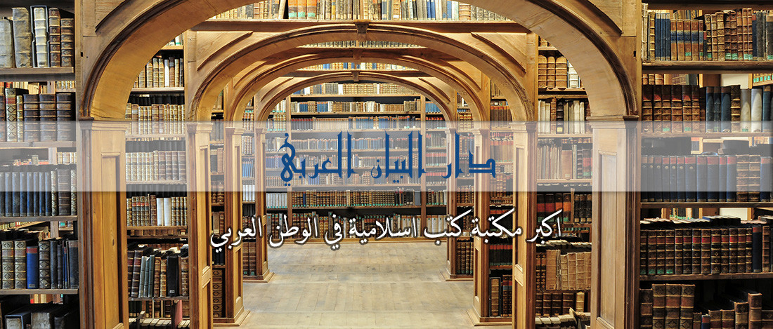 Dar Albayan AlAraby promo